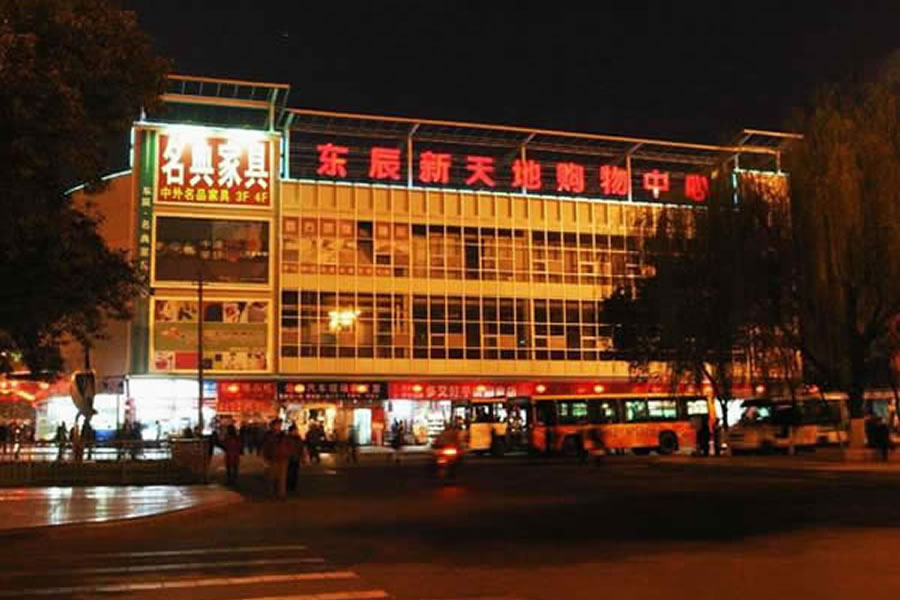 綿陽市東辰商貿(mào)有限公司