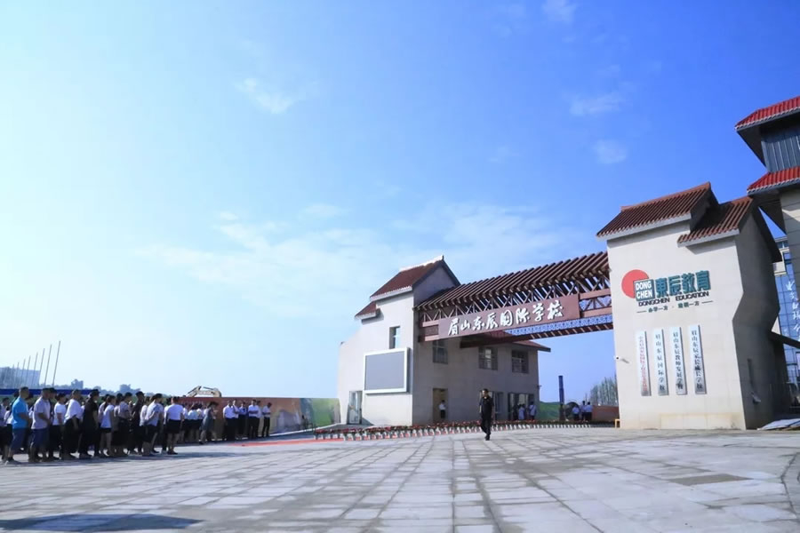 眉山東辰國際學(xué)校