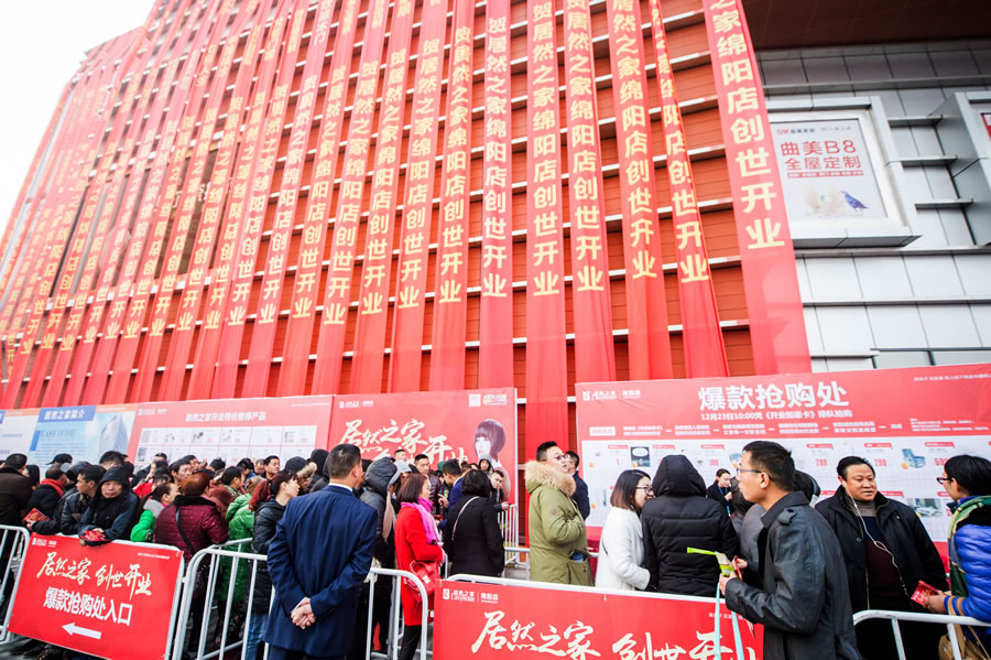 綿陽(yáng)居然之家市場(chǎng)管理有限公司