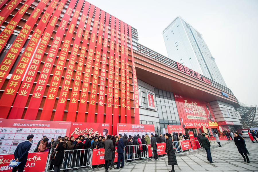 綿陽(yáng)居然之家市場(chǎng)管理有限公司