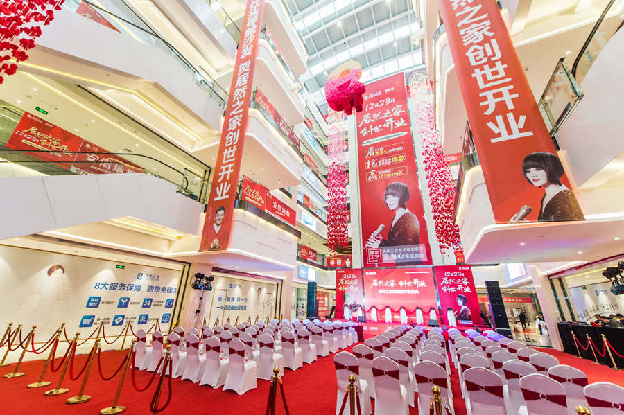 綿陽(yáng)居然之家市場(chǎng)管理有限公司