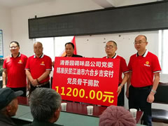 四川清香園調(diào)味品股份有限公司助力六合鄉(xiāng)吉安村脫貧攻堅